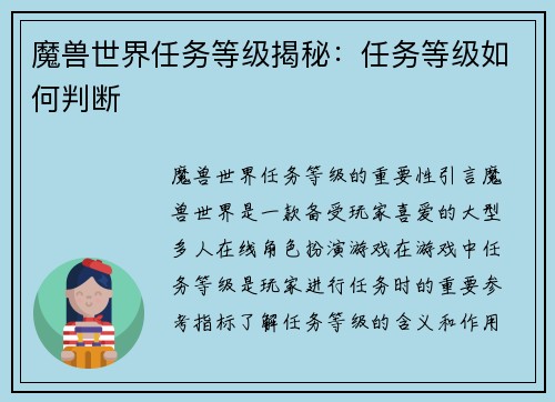 魔兽世界任务等级揭秘：任务等级如何判断