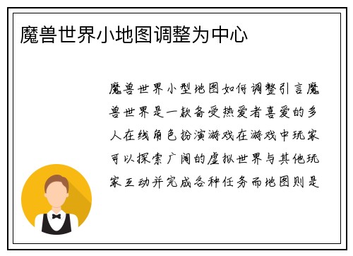 魔兽世界小地图调整为中心