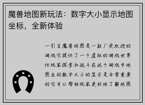 魔兽地图新玩法：数字大小显示地图坐标，全新体验