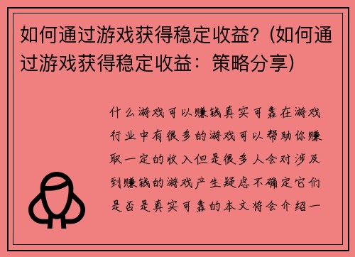 如何通过游戏获得稳定收益？(如何通过游戏获得稳定收益：策略分享)