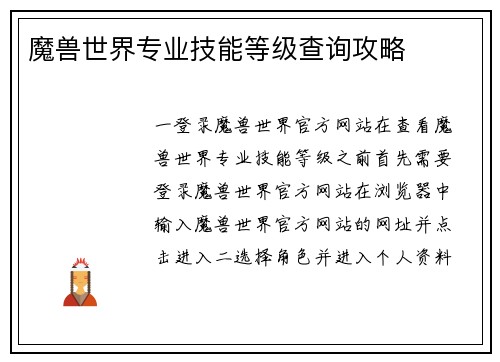 魔兽世界专业技能等级查询攻略